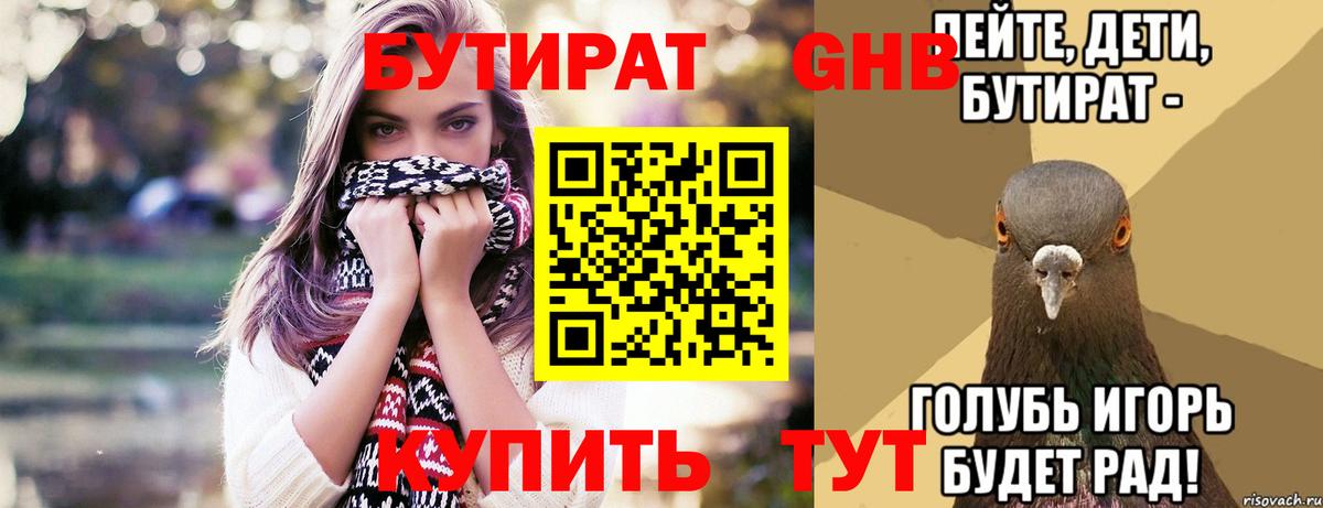 БУТИРАТ бутандиол Гай