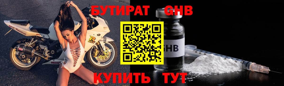 БУТИРАТ жидкий экстази  Вход с VPN  Гай 