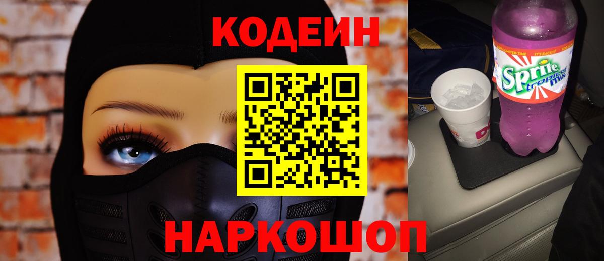 Кодеиновый сироп Lean Purple Drank  Вход с VPN  Кодеин напиток Lean (лин)  Гай 