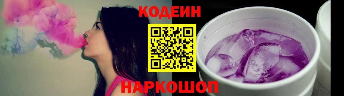 Кодеин напиток Lean (лин) Гай