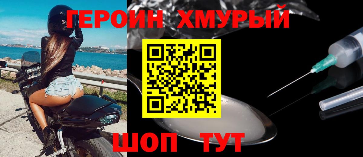 ГЕРОИН герыч Гай