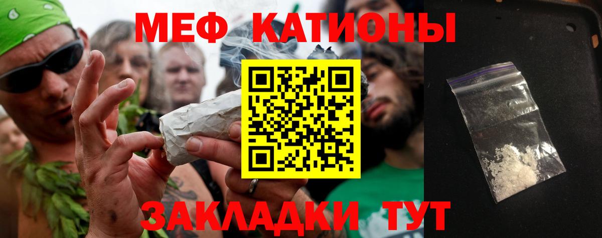 МЕФ  Мефедрон  МЕФ VHQ  Вход с VPN  Мефедрон мука  Гай 