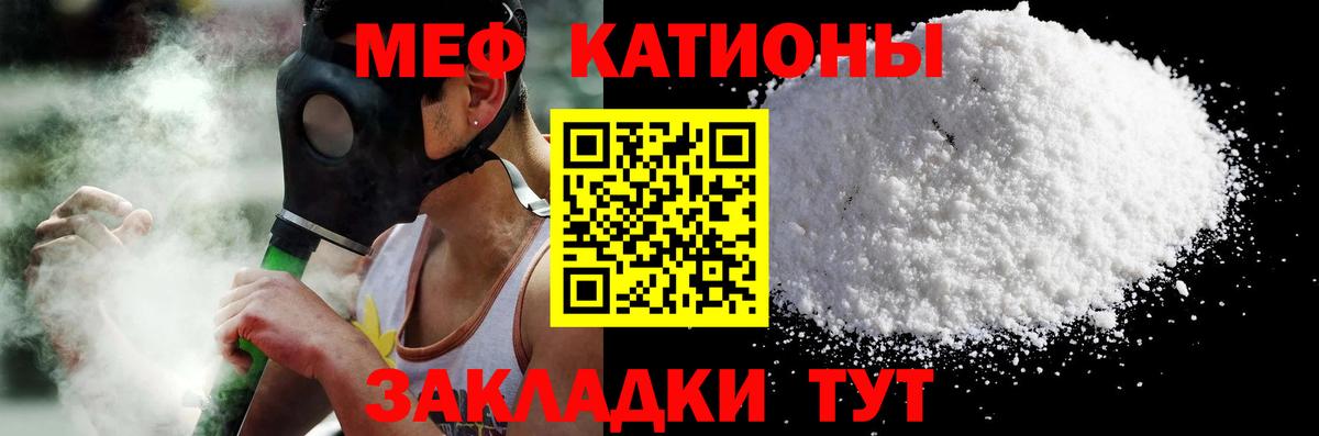 Меф мяу мяу кристаллы Гай