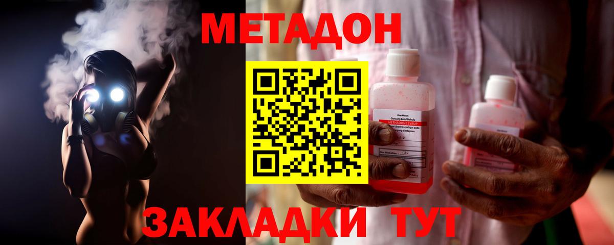 МЕТАДОН methadone  Вход с VPN  Гай 